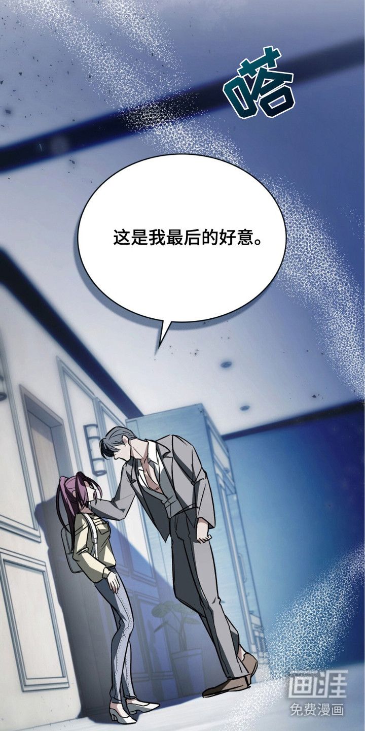 致不道德的人漫画-图5