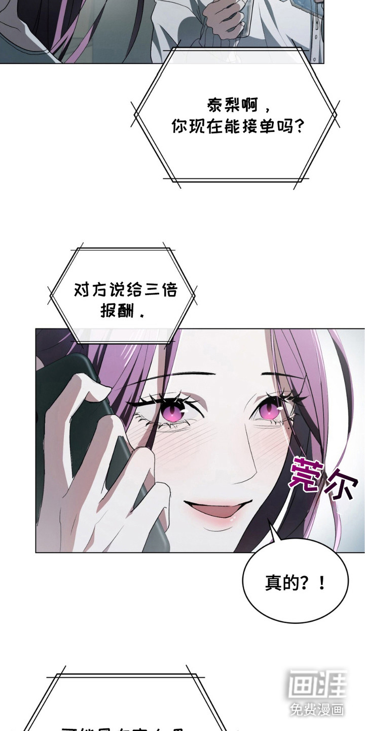 致不道德的人漫画-图11