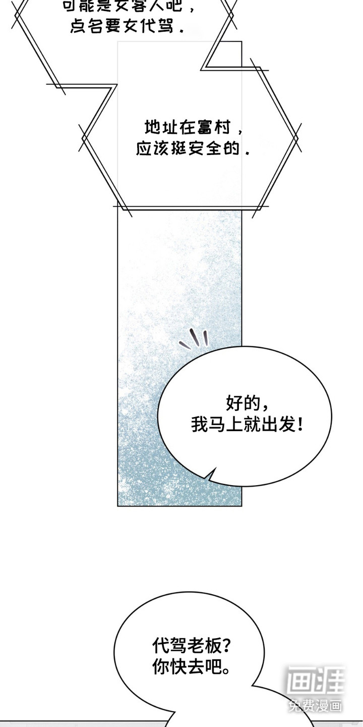 致不道德的人漫画-图12