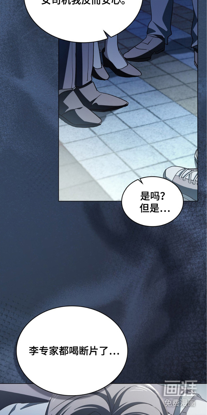 致不道德的人漫画-图22
