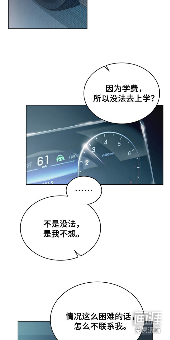 致不道德的人漫画-图8