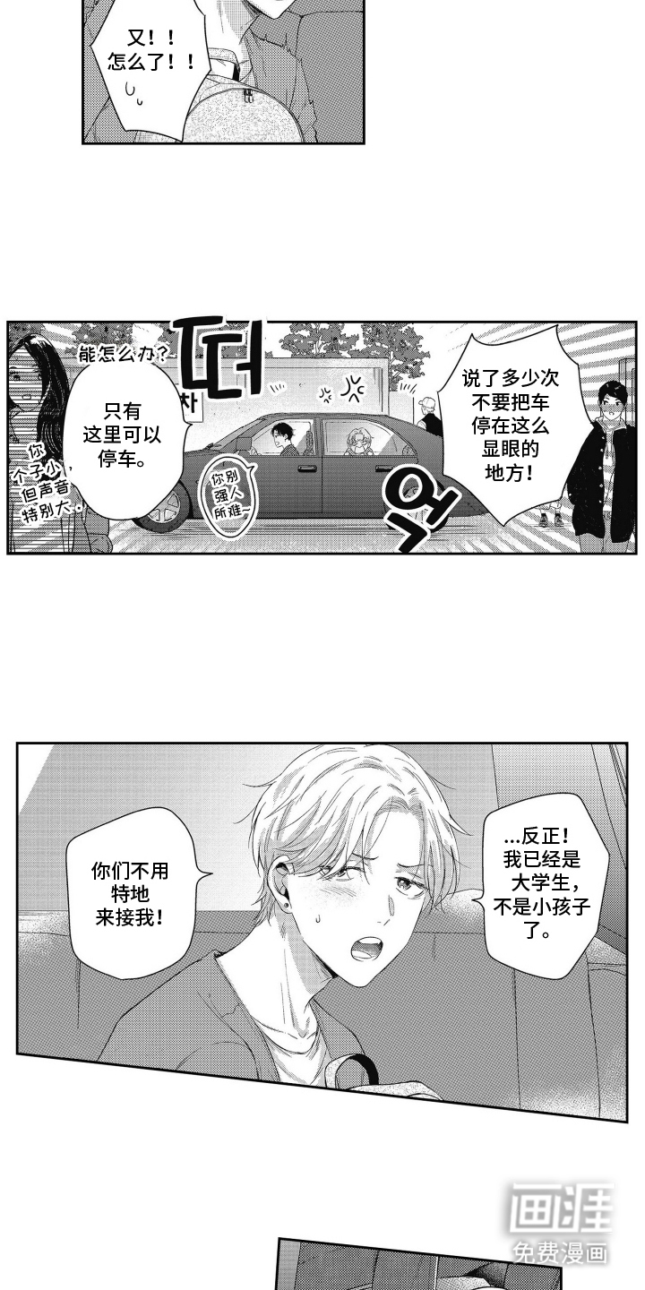 灼热防线第1话图