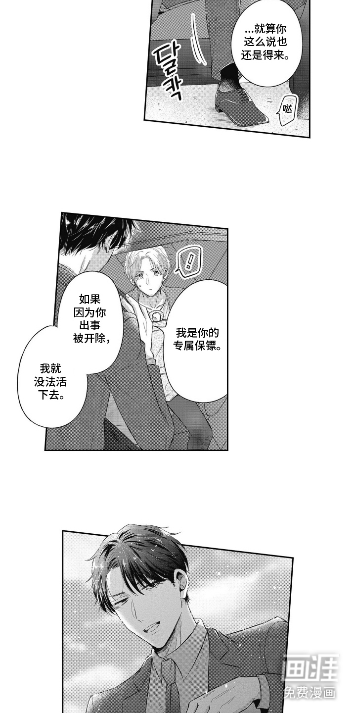 灼热防线第1话图