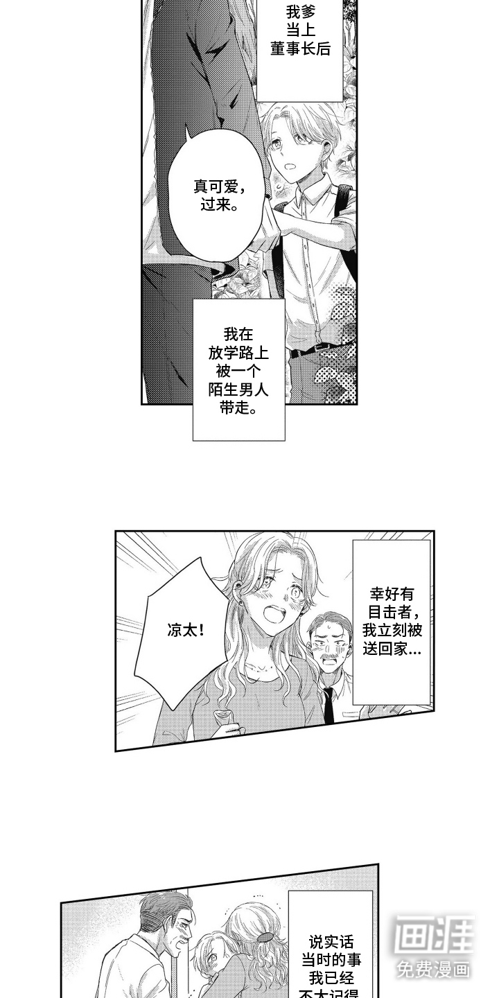 灼热防线第1话图