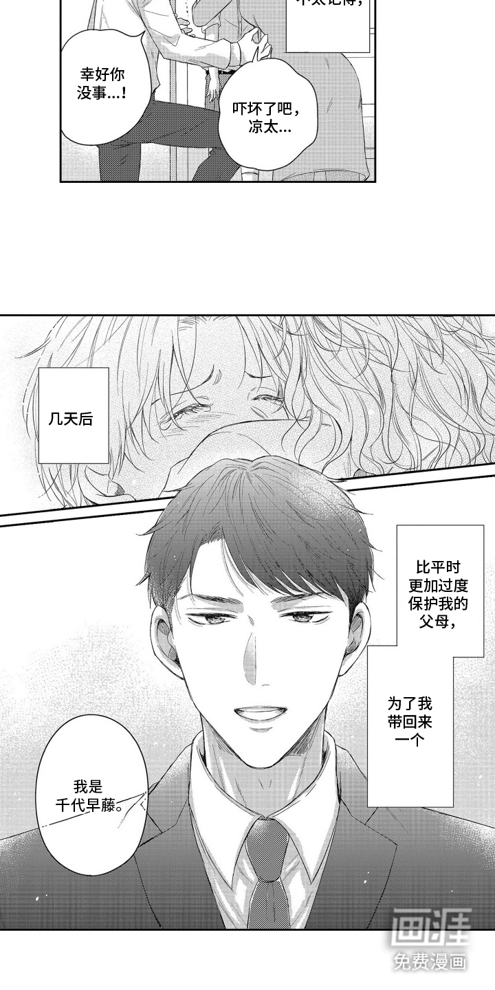 灼热防线第1话图