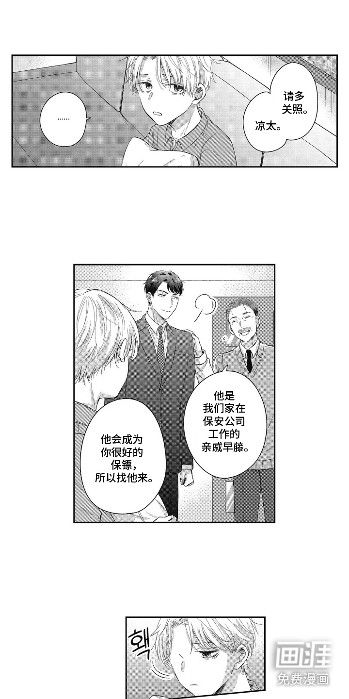 灼热防线第1话图