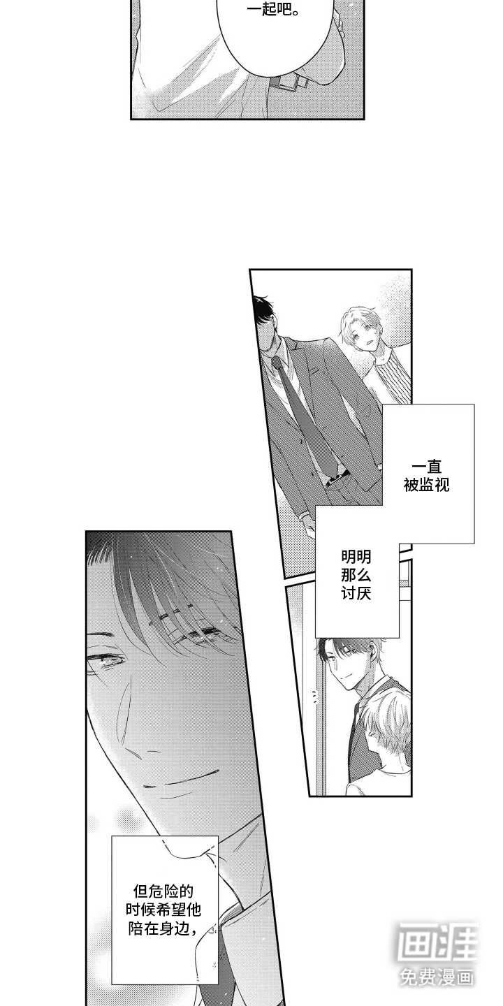 灼热防线第10话图