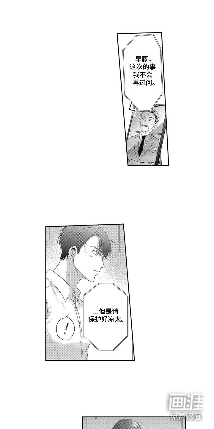 灼热防线第13话图