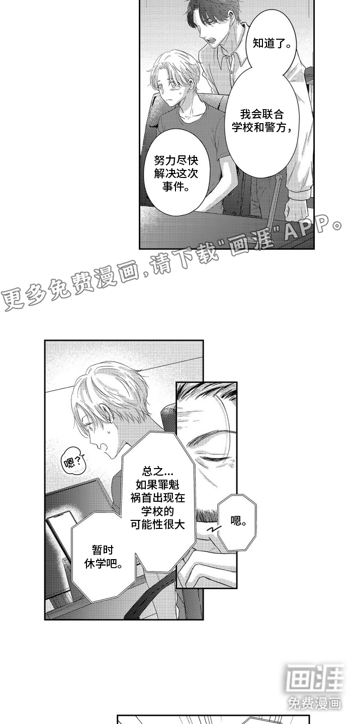 灼热防线第13话图