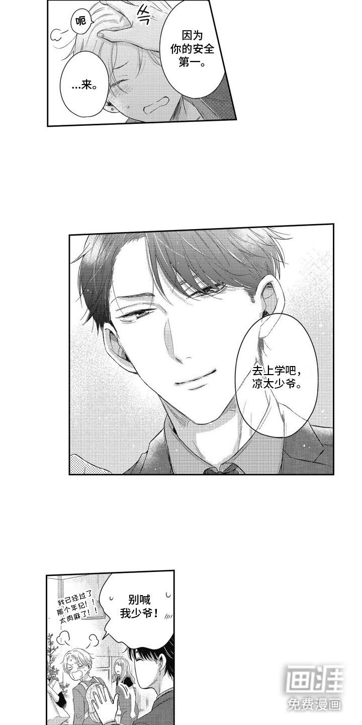 灼热防线第2话图