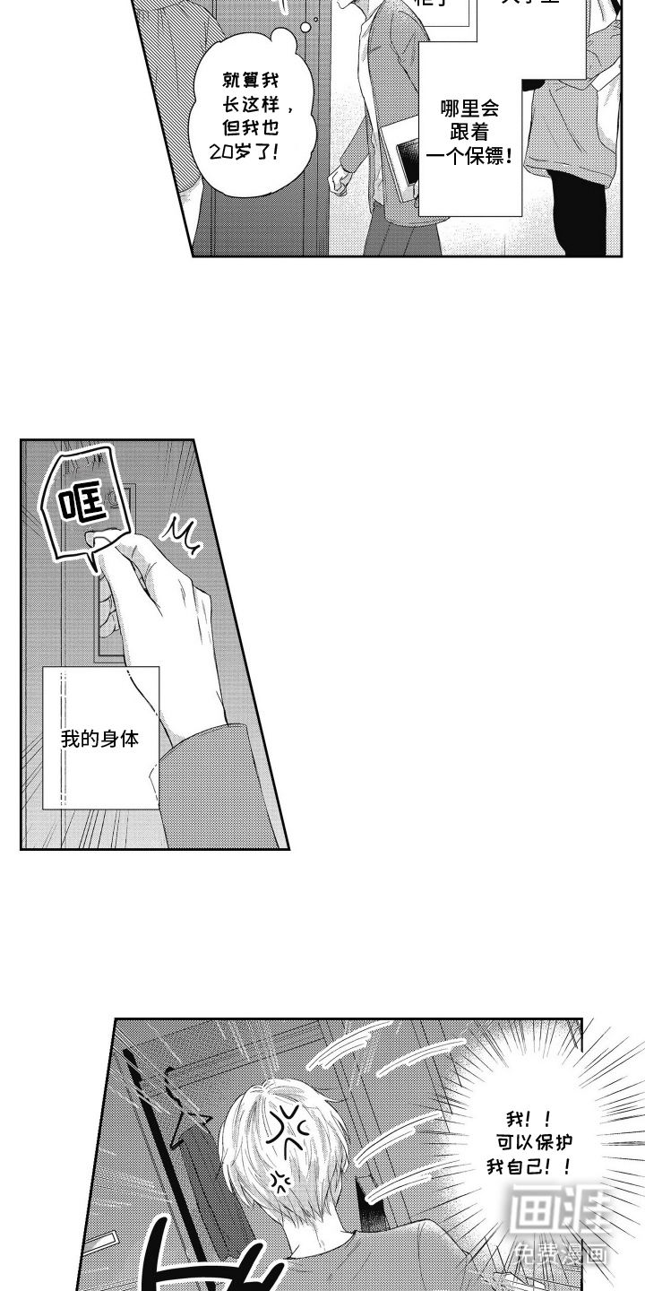 灼热防线第2话图