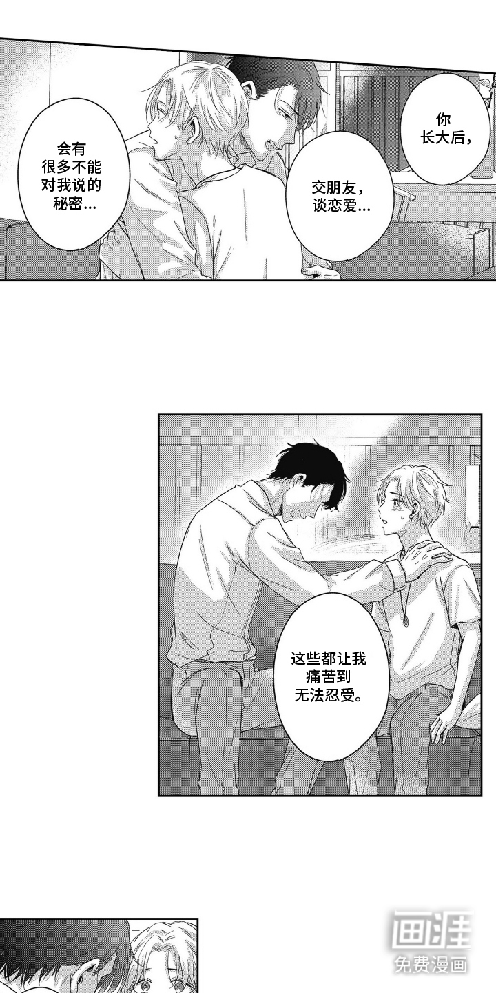 灼热防线第21话图