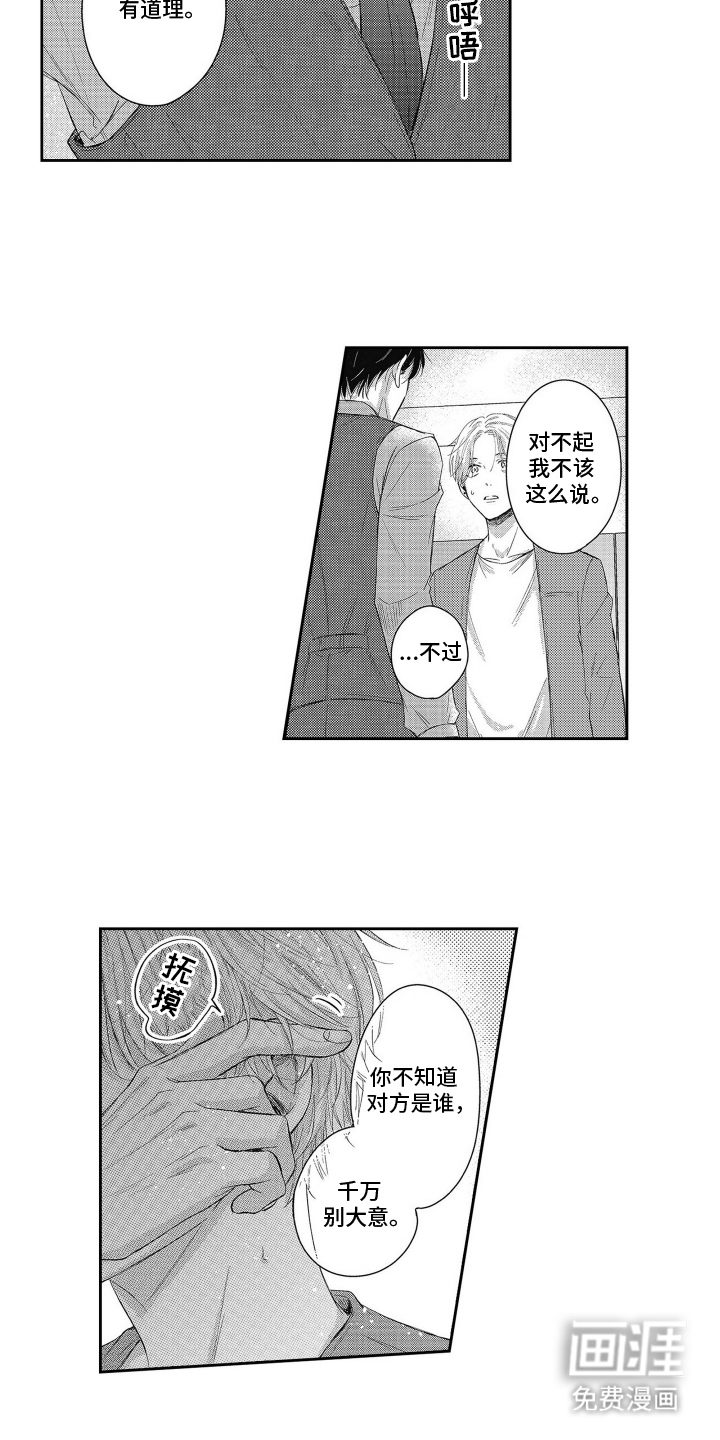 灼热防线第3话图