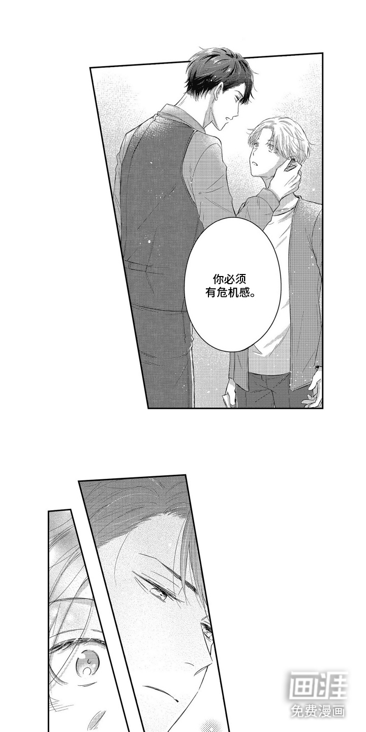 灼热防线第3话图