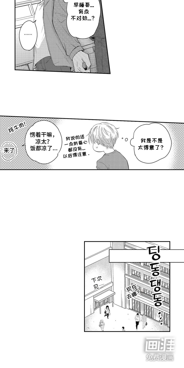 灼热防线第3话图