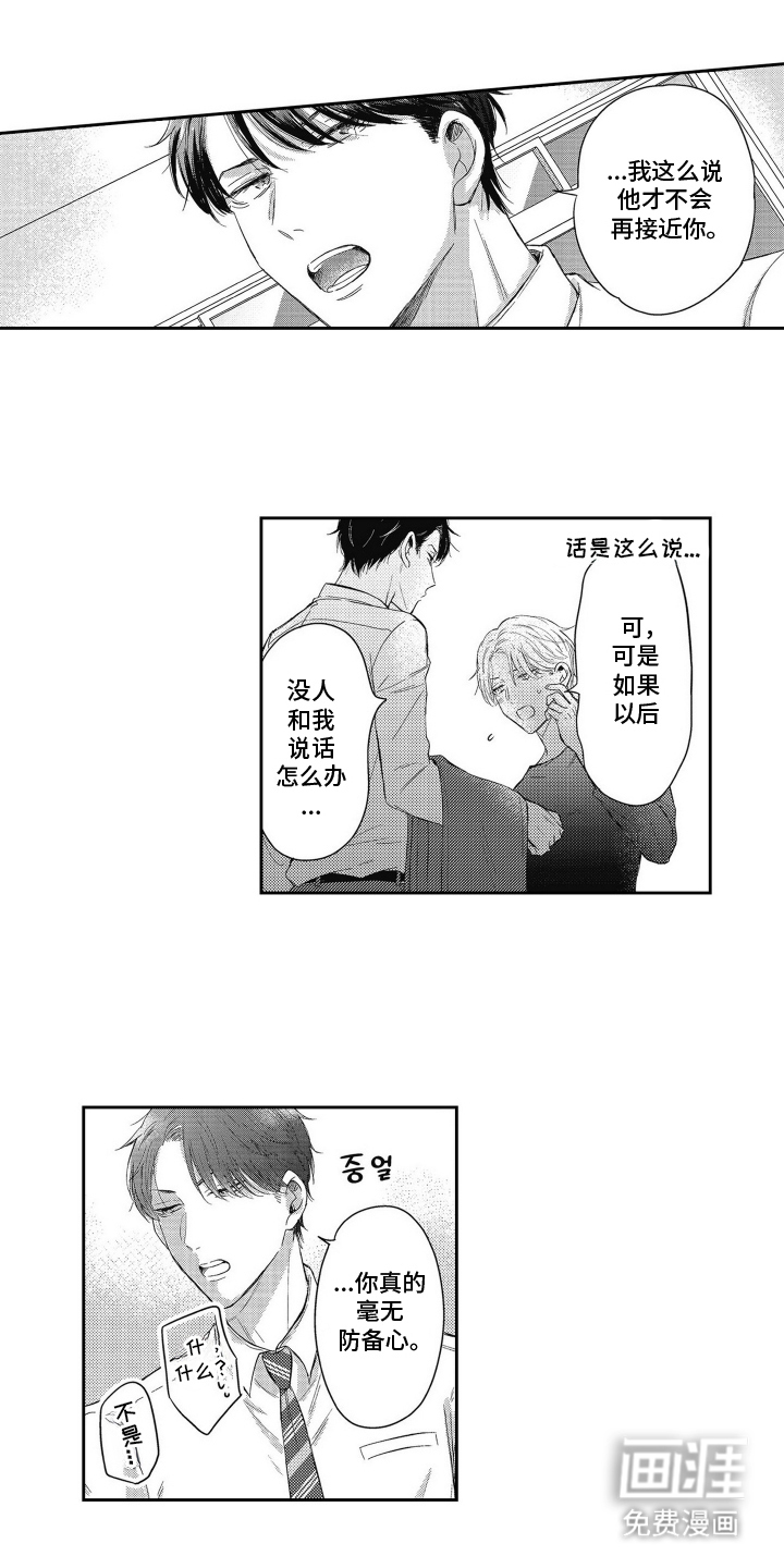 灼热防线第5话图