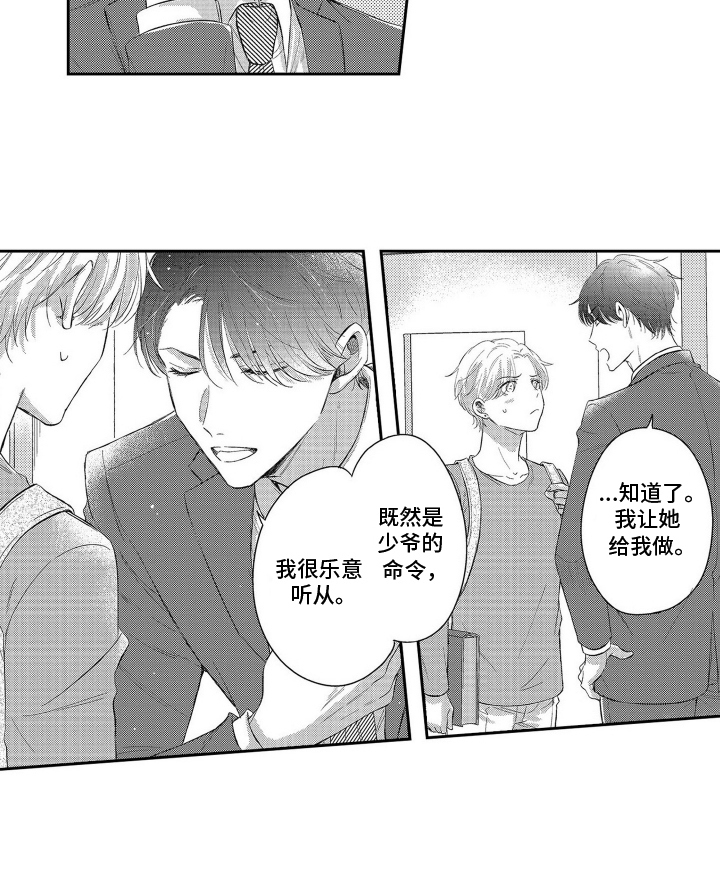 灼热防线第8话图