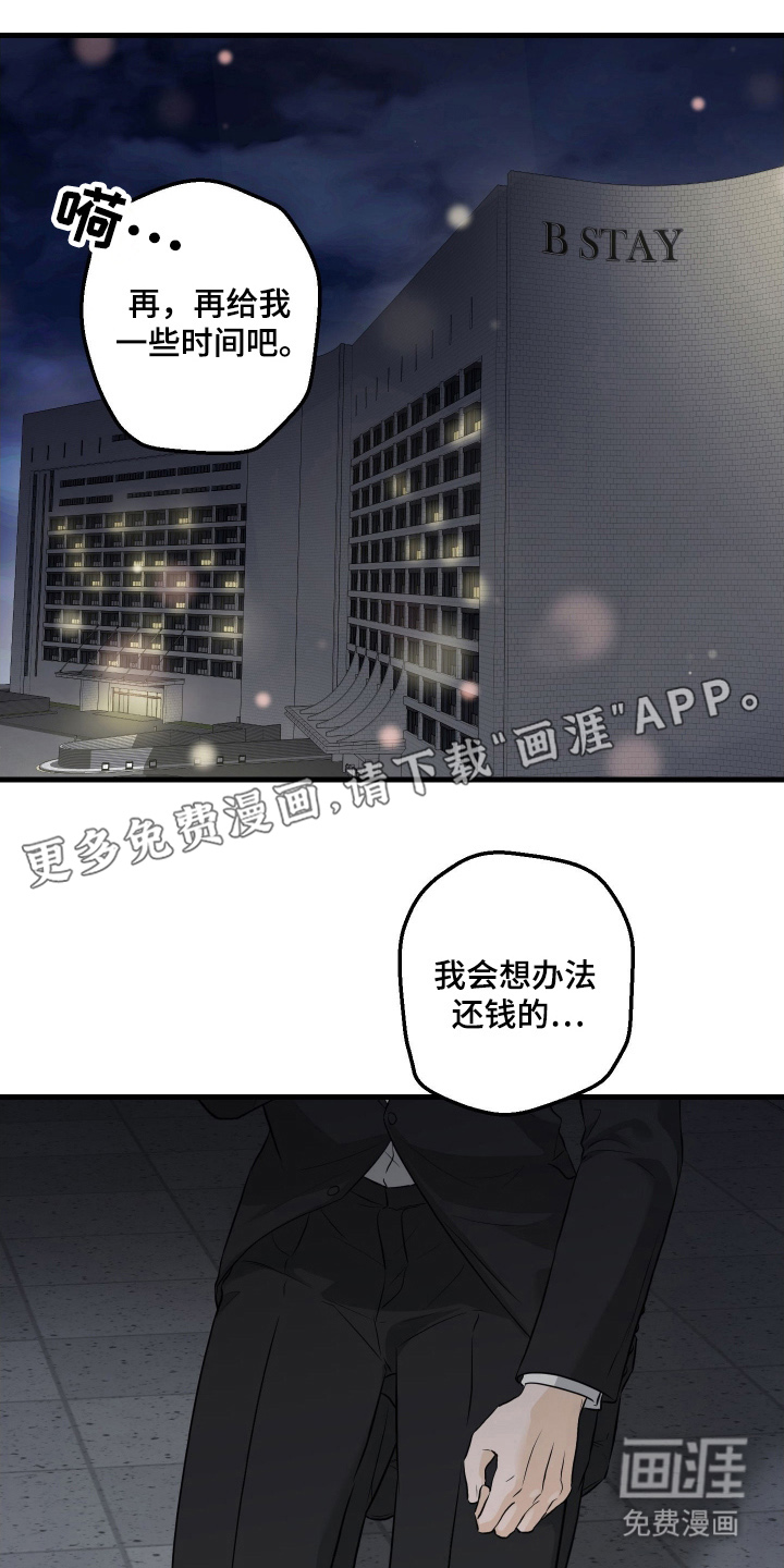 总裁的抵债情人 第1话 第1页