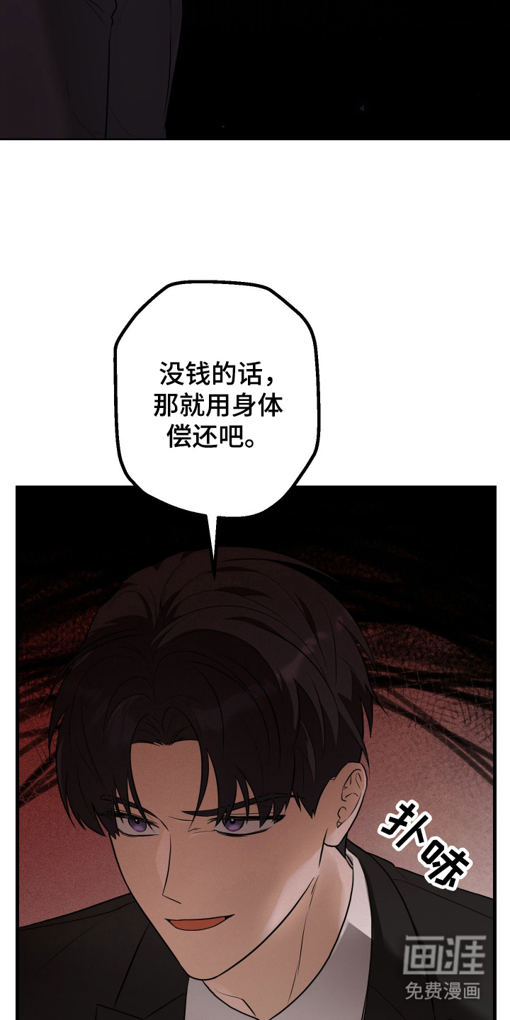 总裁的抵债情人 第1话 第6页