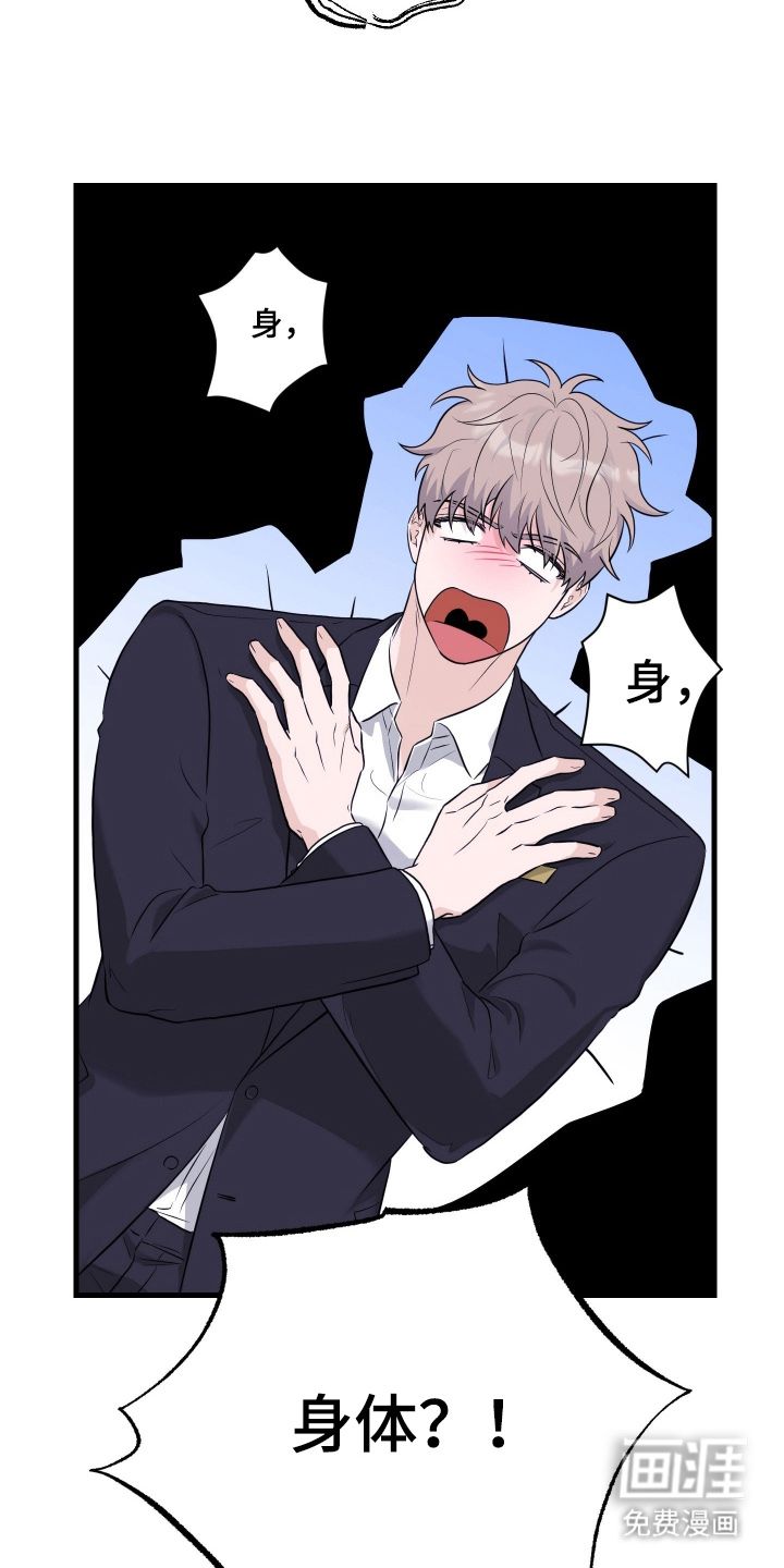 总裁的抵债情人 第1话 第8页