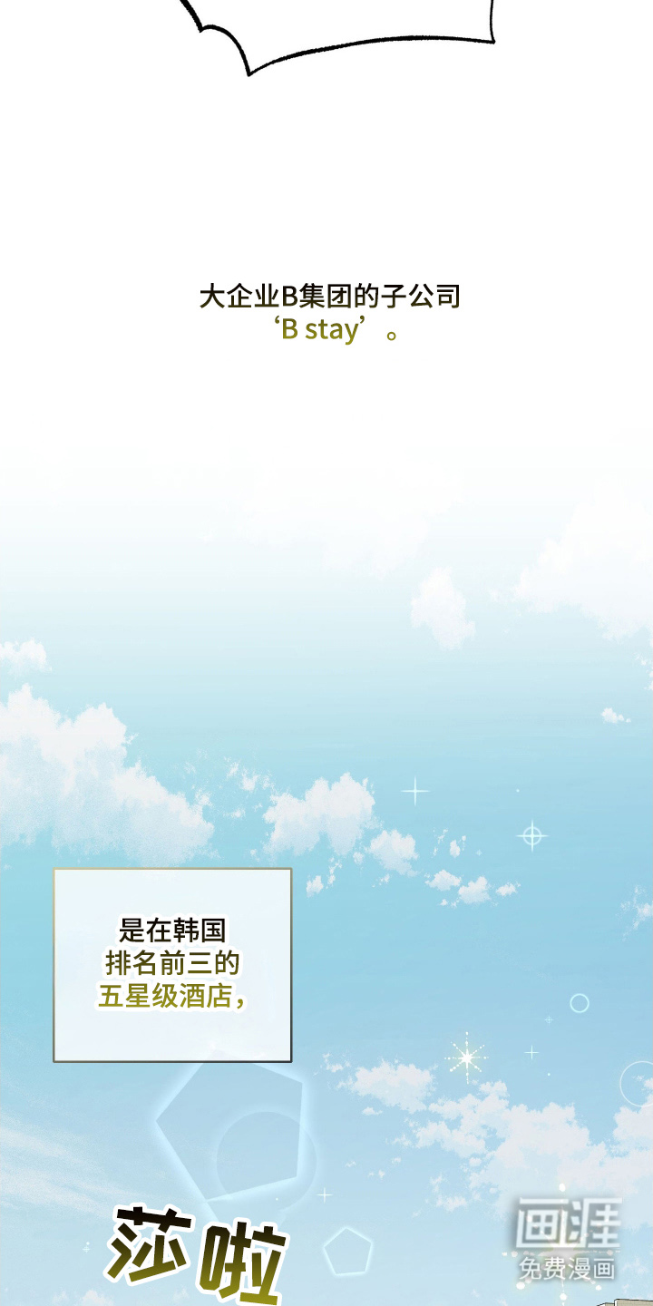 总裁的抵债情人 第1话 第9页