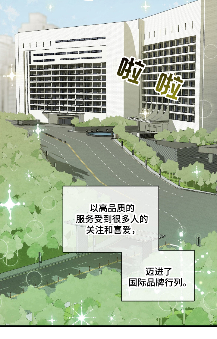 总裁的抵债情人 第1话 第10页