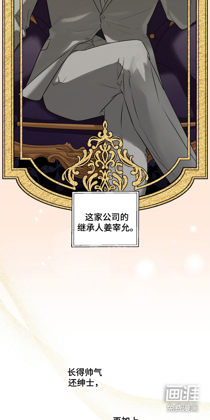 总裁的抵债情人 第1话 第12页