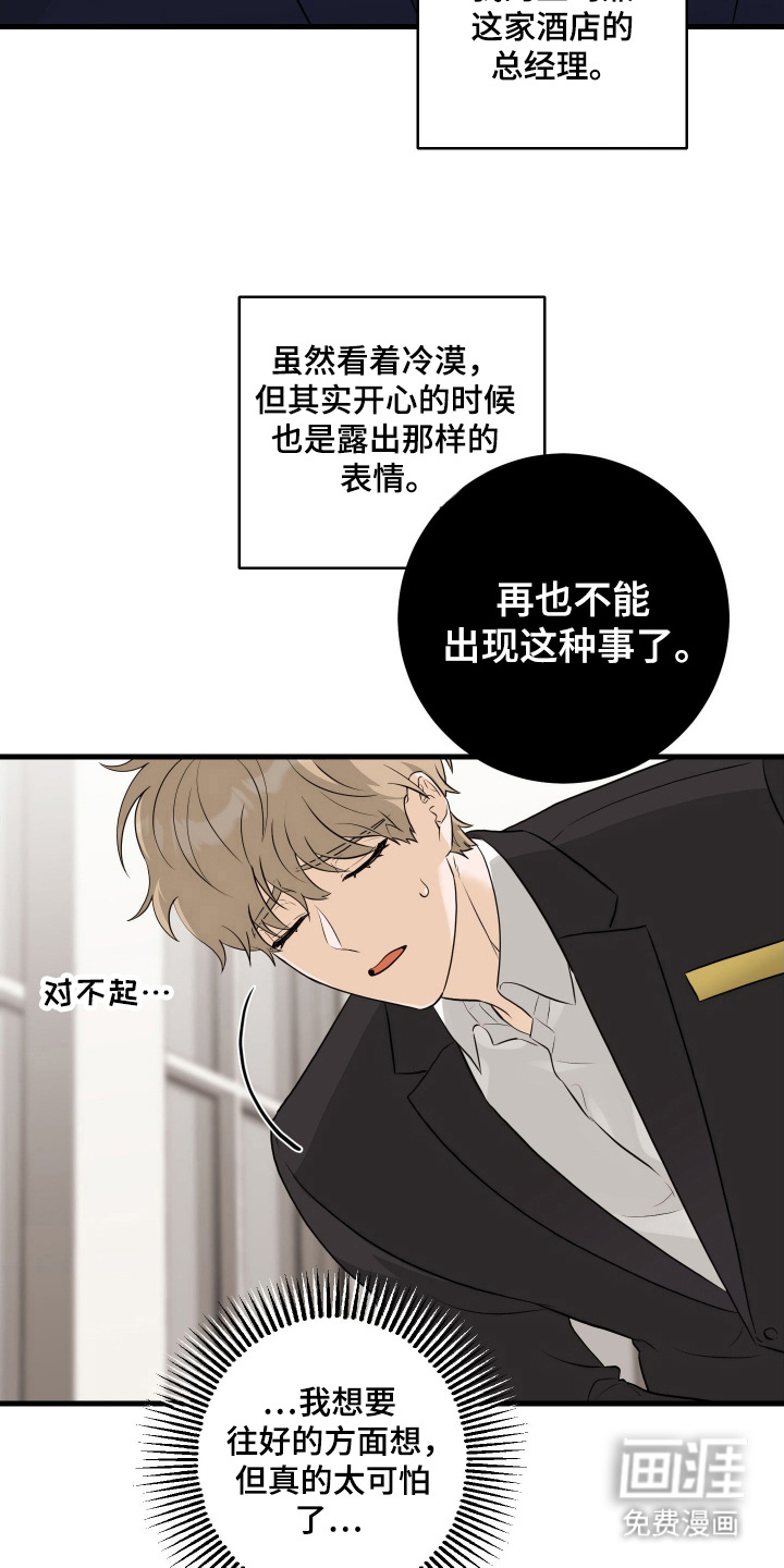 总裁的抵债情人 第1话 第16页