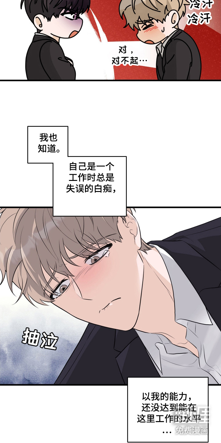 总裁的抵债情人 第1话 第18页