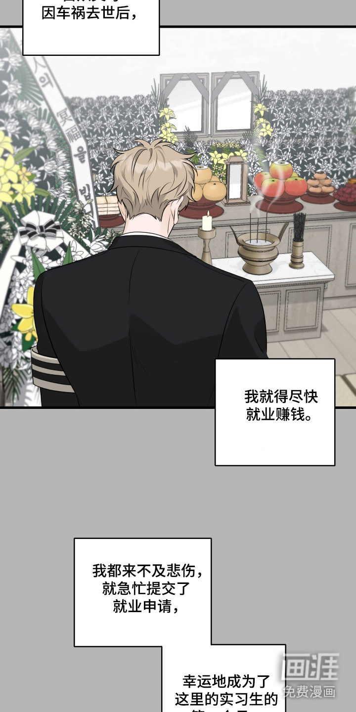 总裁的抵债情人 第1话 第20页