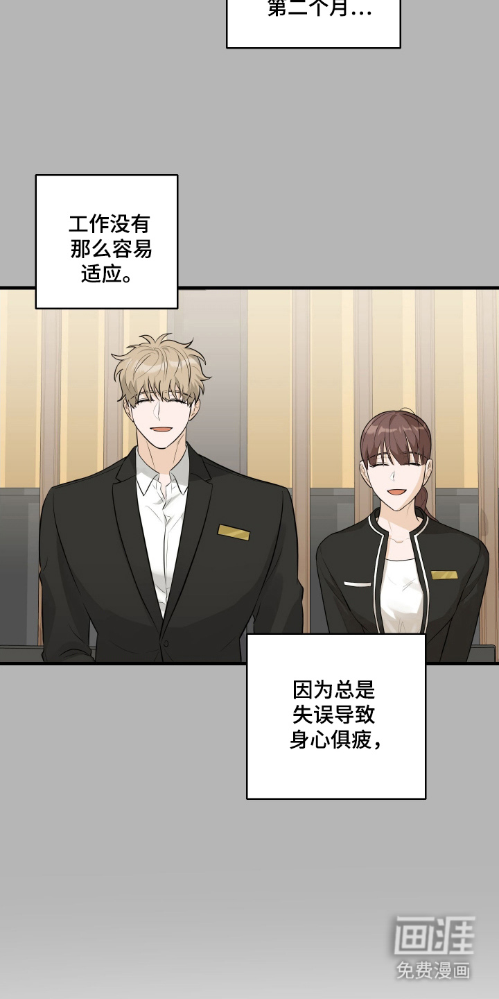 总裁的抵债情人 第1话 第21页