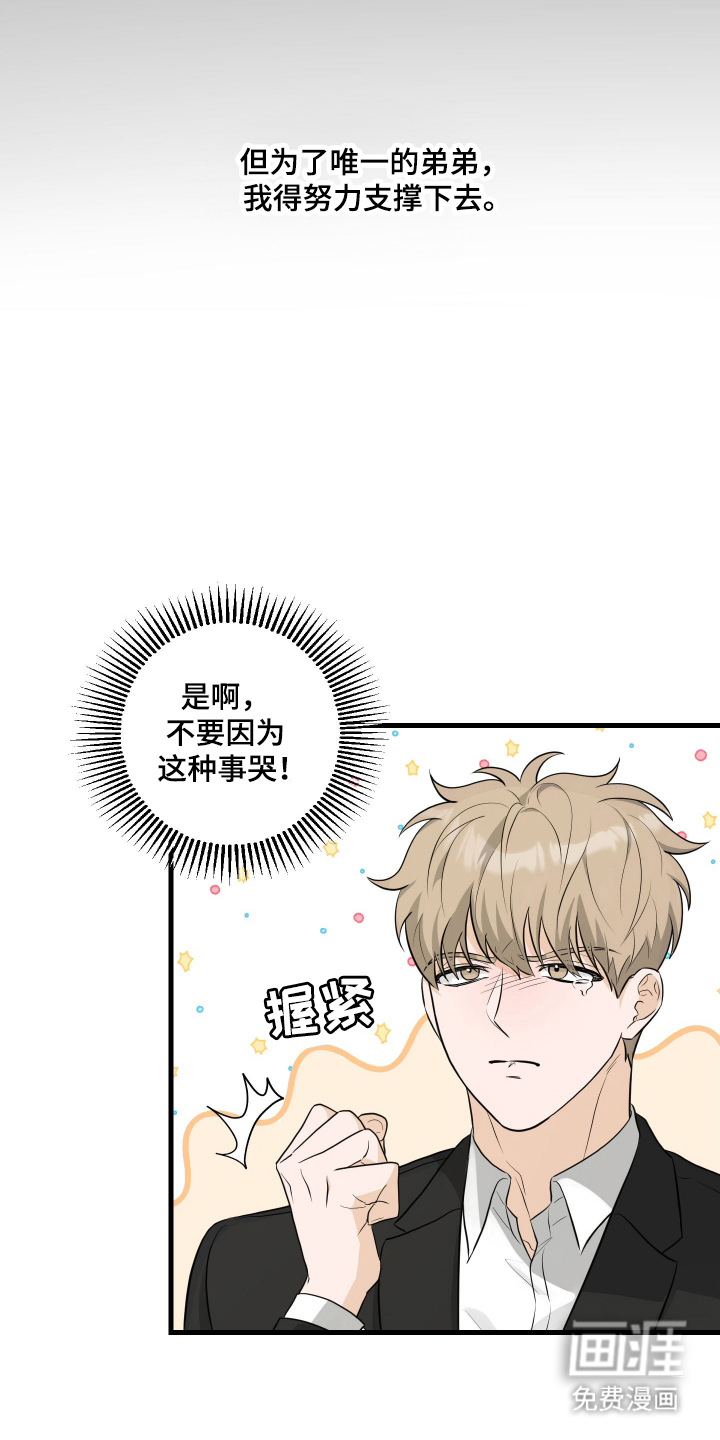 总裁的抵债情人 第1话 第22页