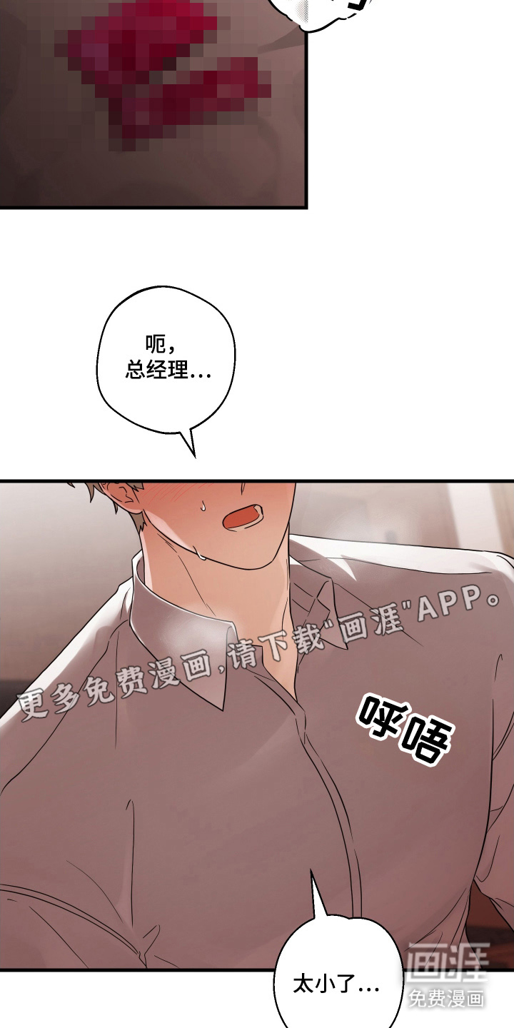 总裁的抵债情人 第10话 第1页