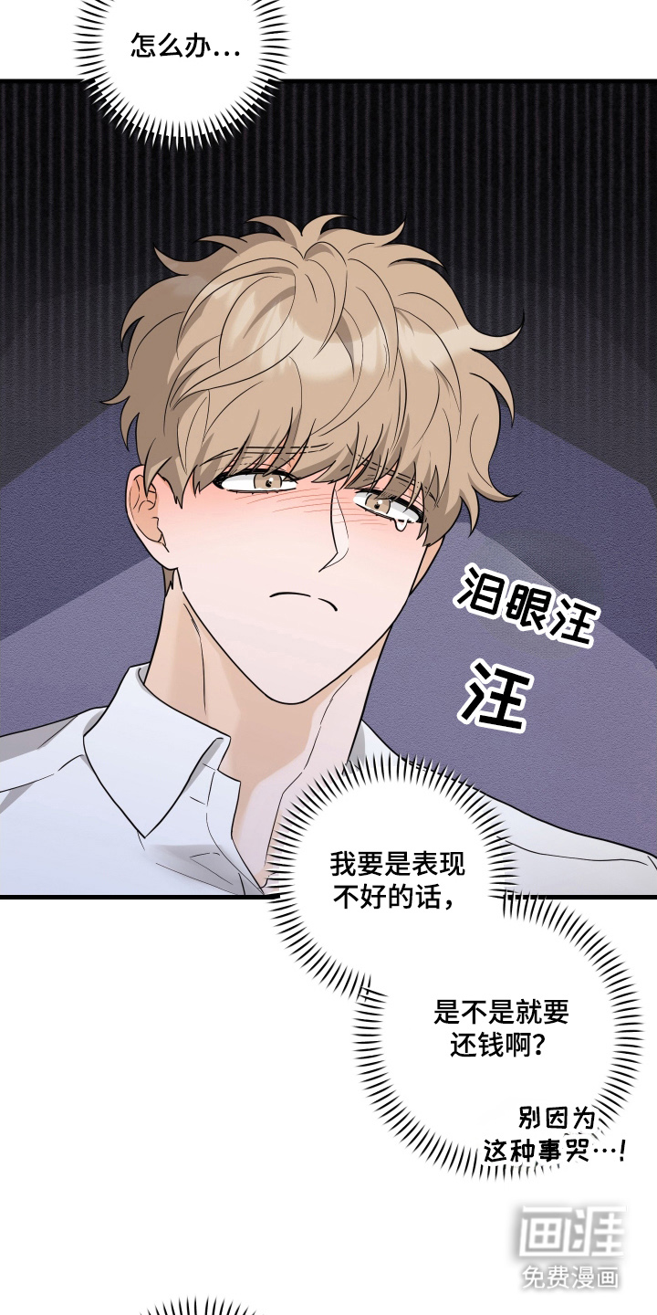 总裁的抵债情人 第10话 第3页