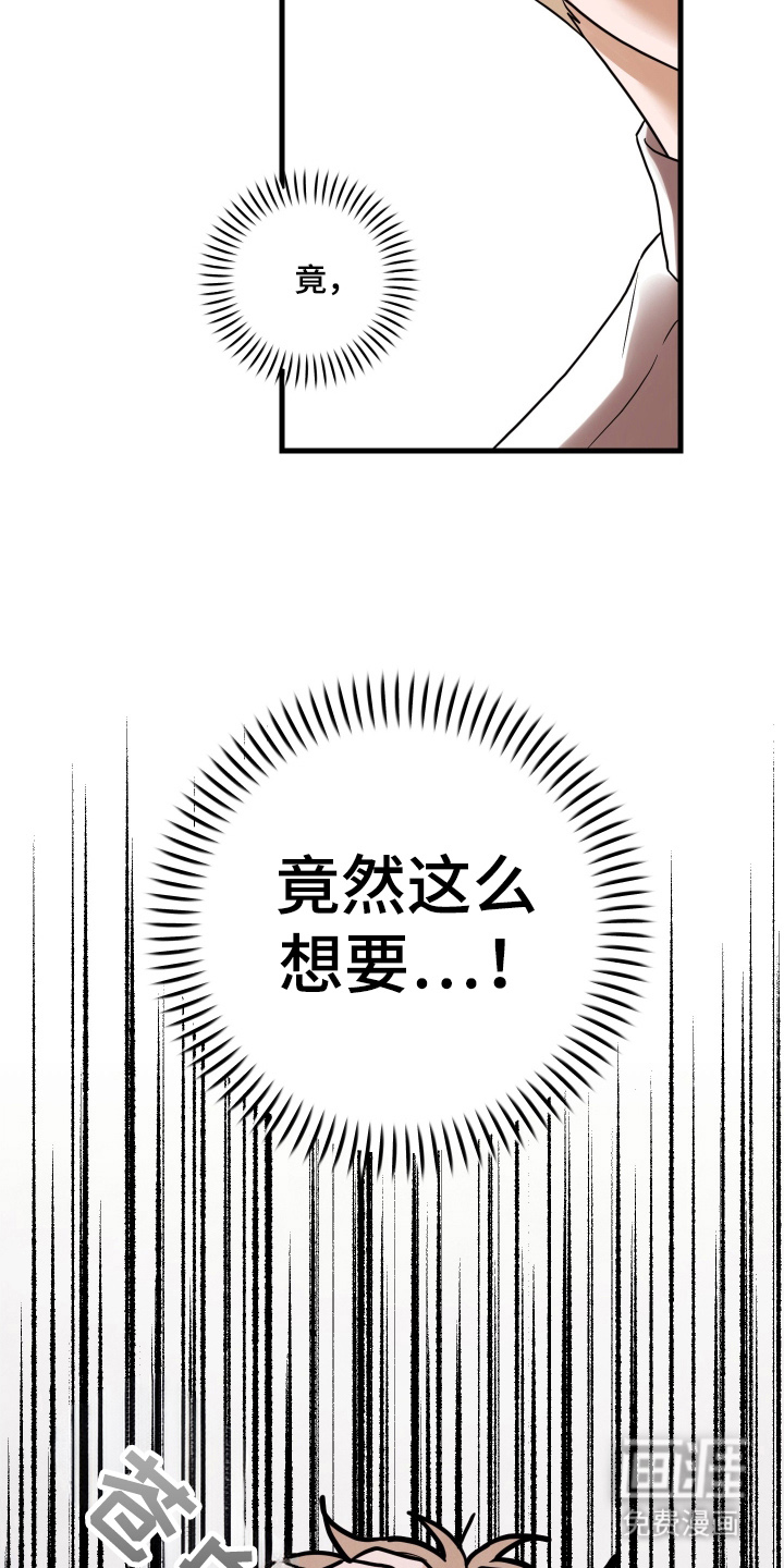 总裁的抵债情人 第10话 第9页