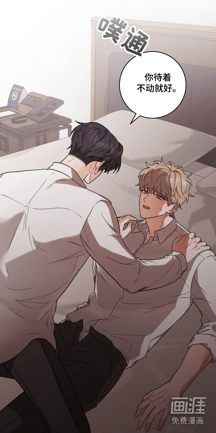 总裁的抵债情人 第10话 第12页