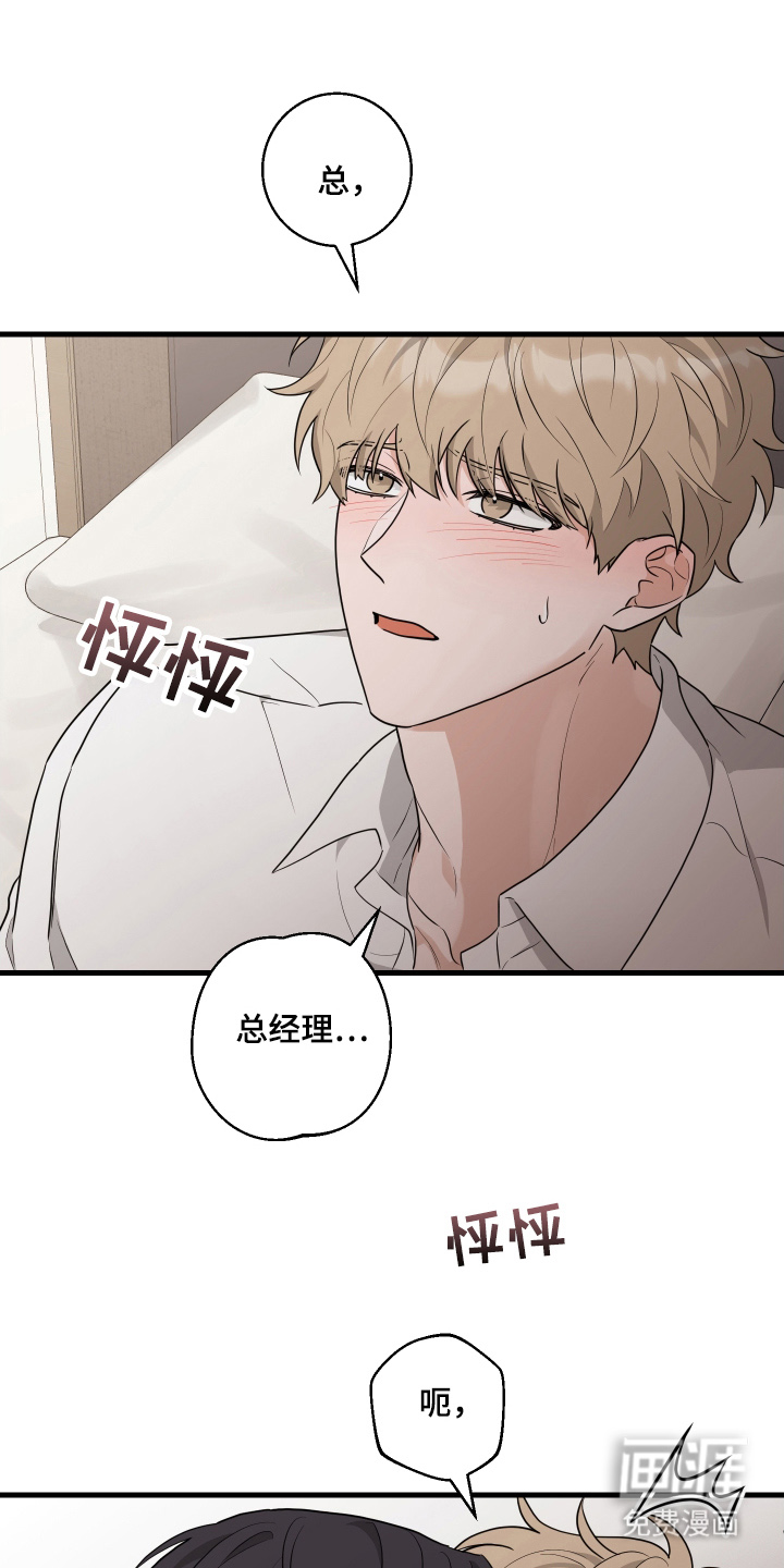 总裁的抵债情人 第10话 第15页