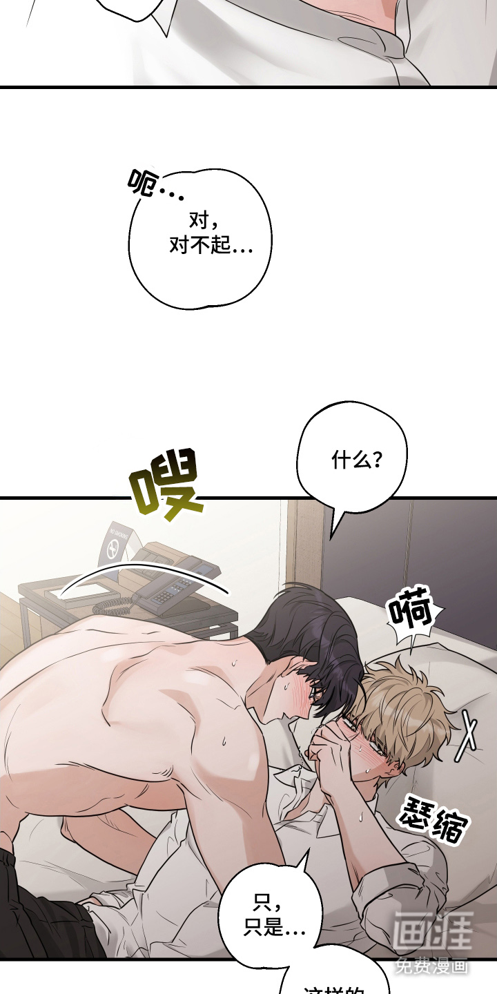 总裁的抵债情人 第10话 第20页