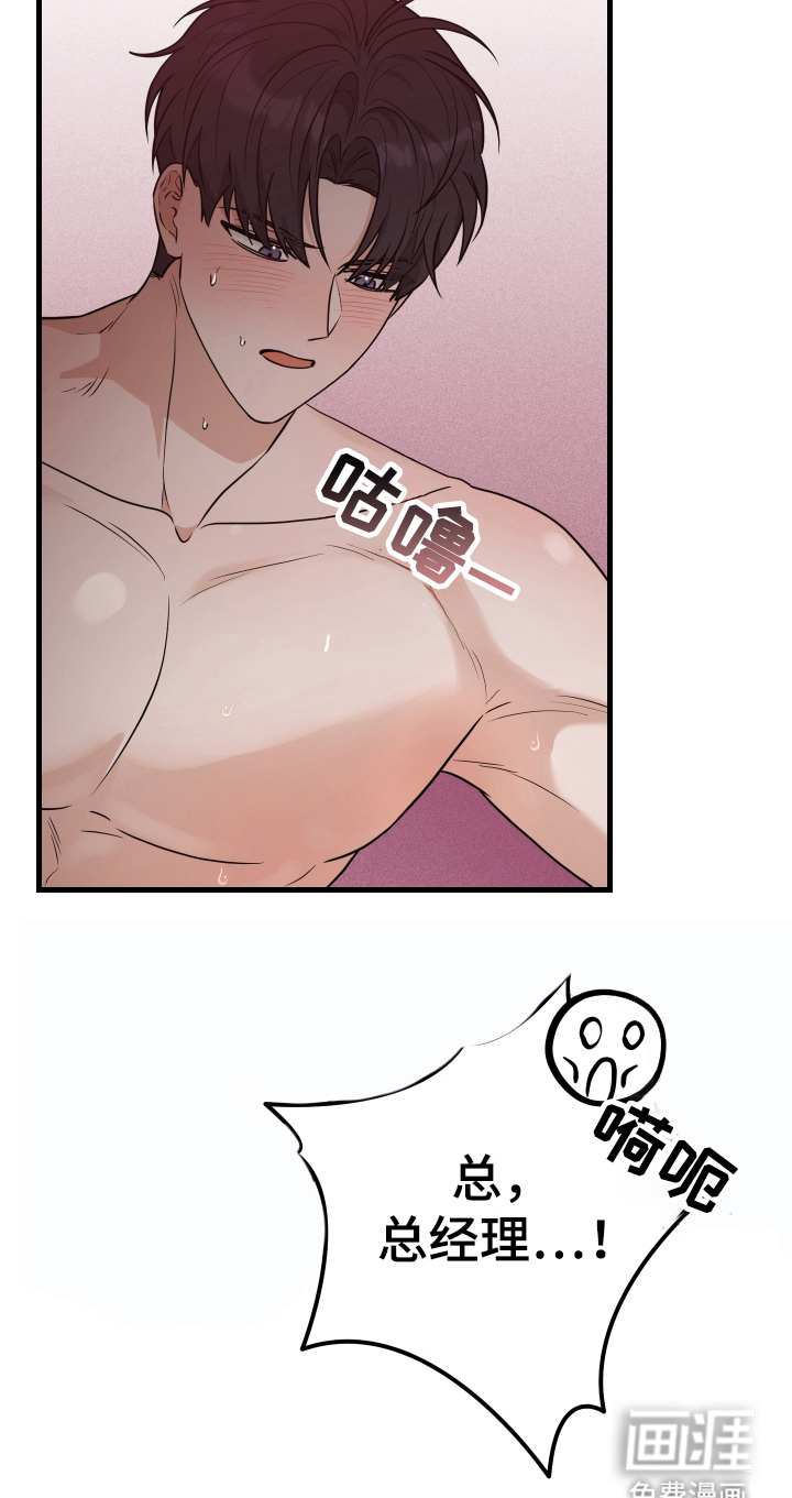 总裁的抵债情人 第10话 第23页