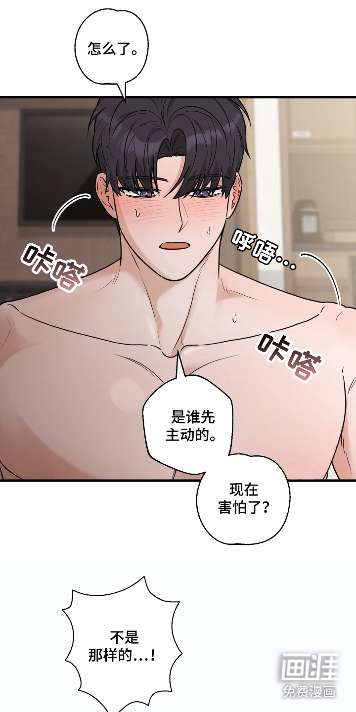 总裁的抵债情人 第11话 第0页