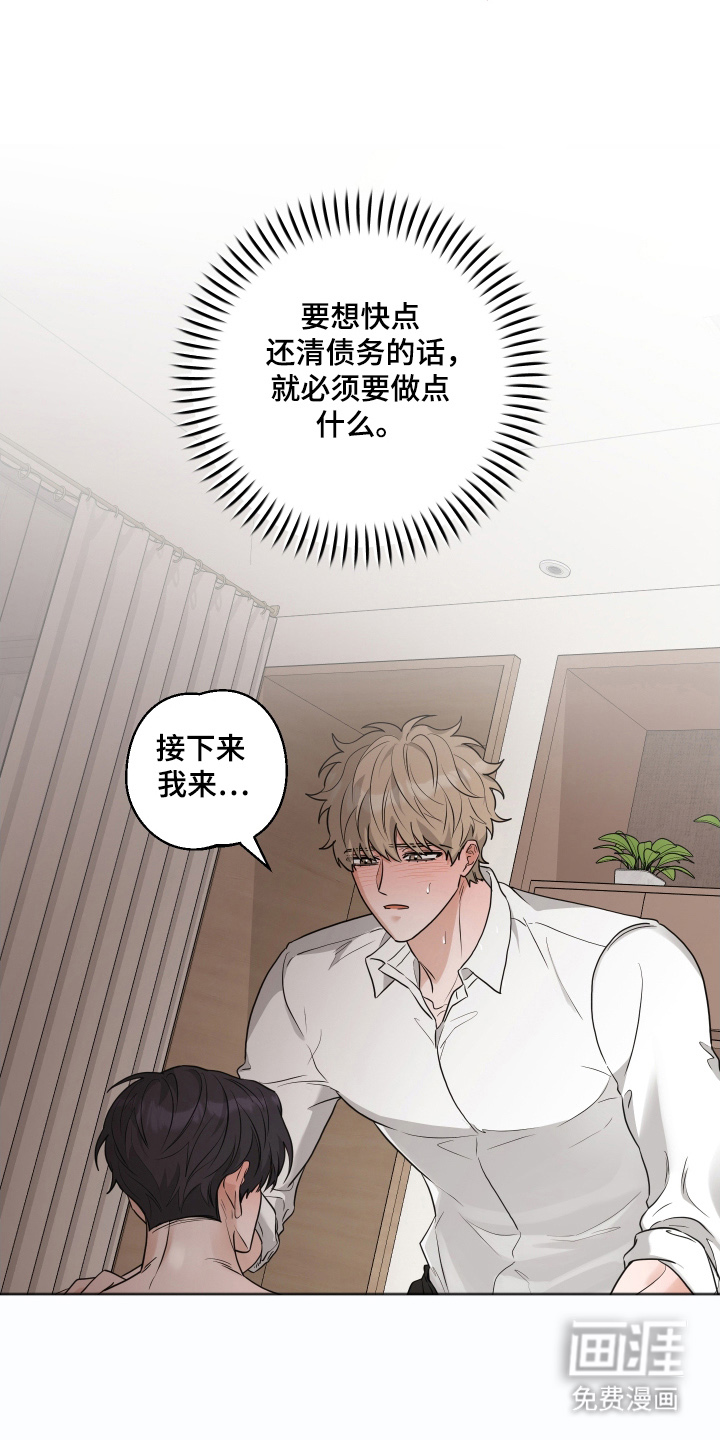 总裁的抵债情人 第11话 第2页