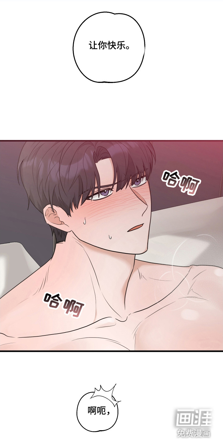 总裁的抵债情人 第11话 第3页