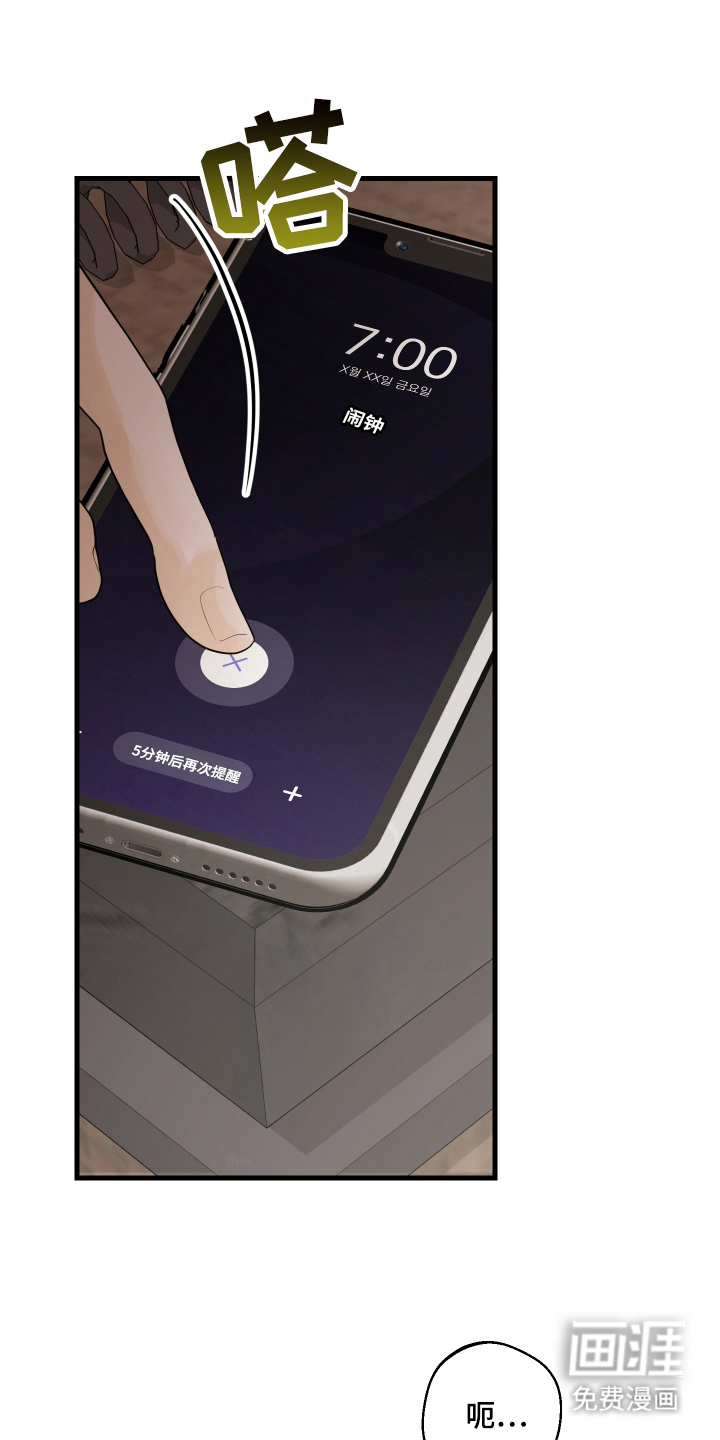 总裁的抵债情人 第11话 第11页