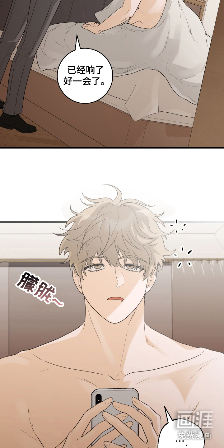 总裁的抵债情人 第11话 第15页