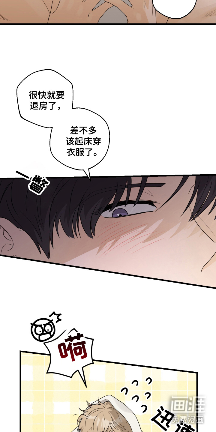 总裁的抵债情人 第11话 第16页