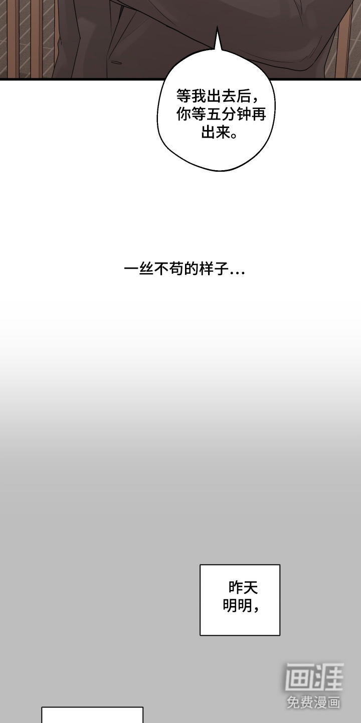 总裁的抵债情人 第11话 第19页