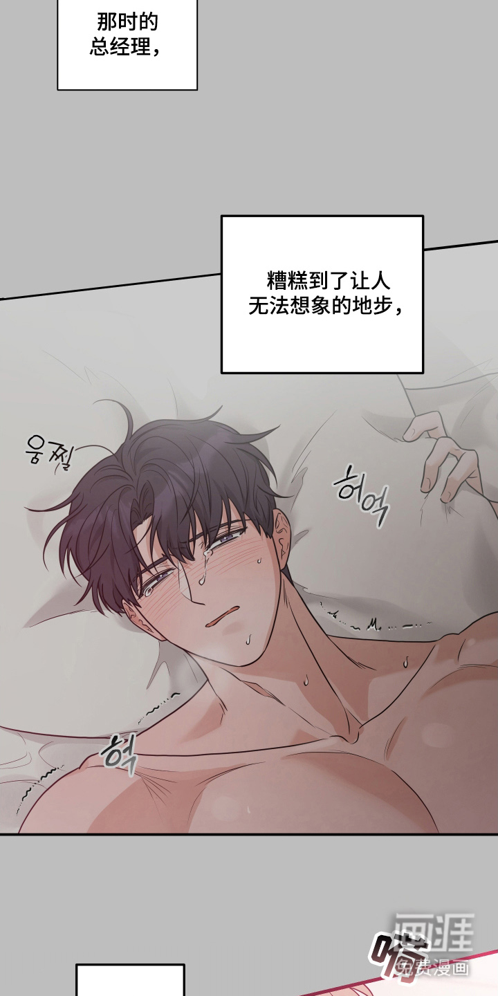 总裁的抵债情人 第11话 第20页