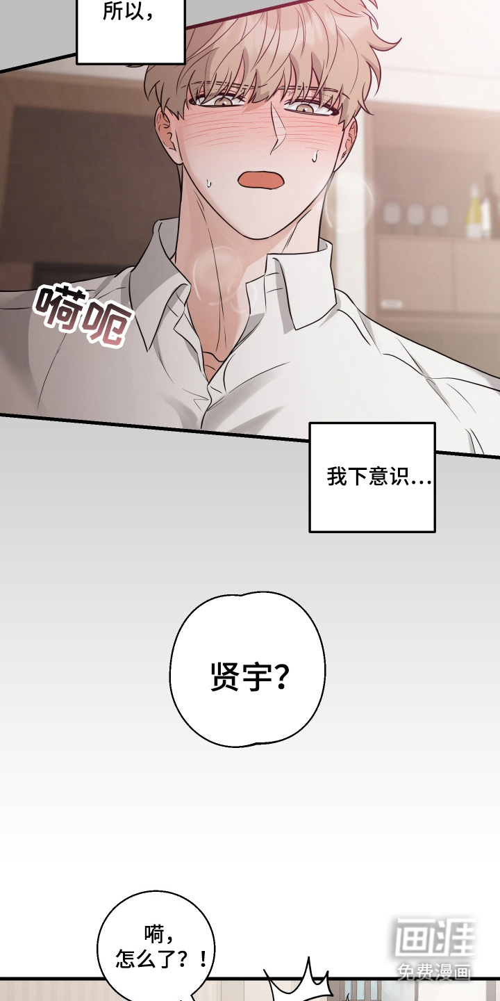 总裁的抵债情人 第11话 第21页