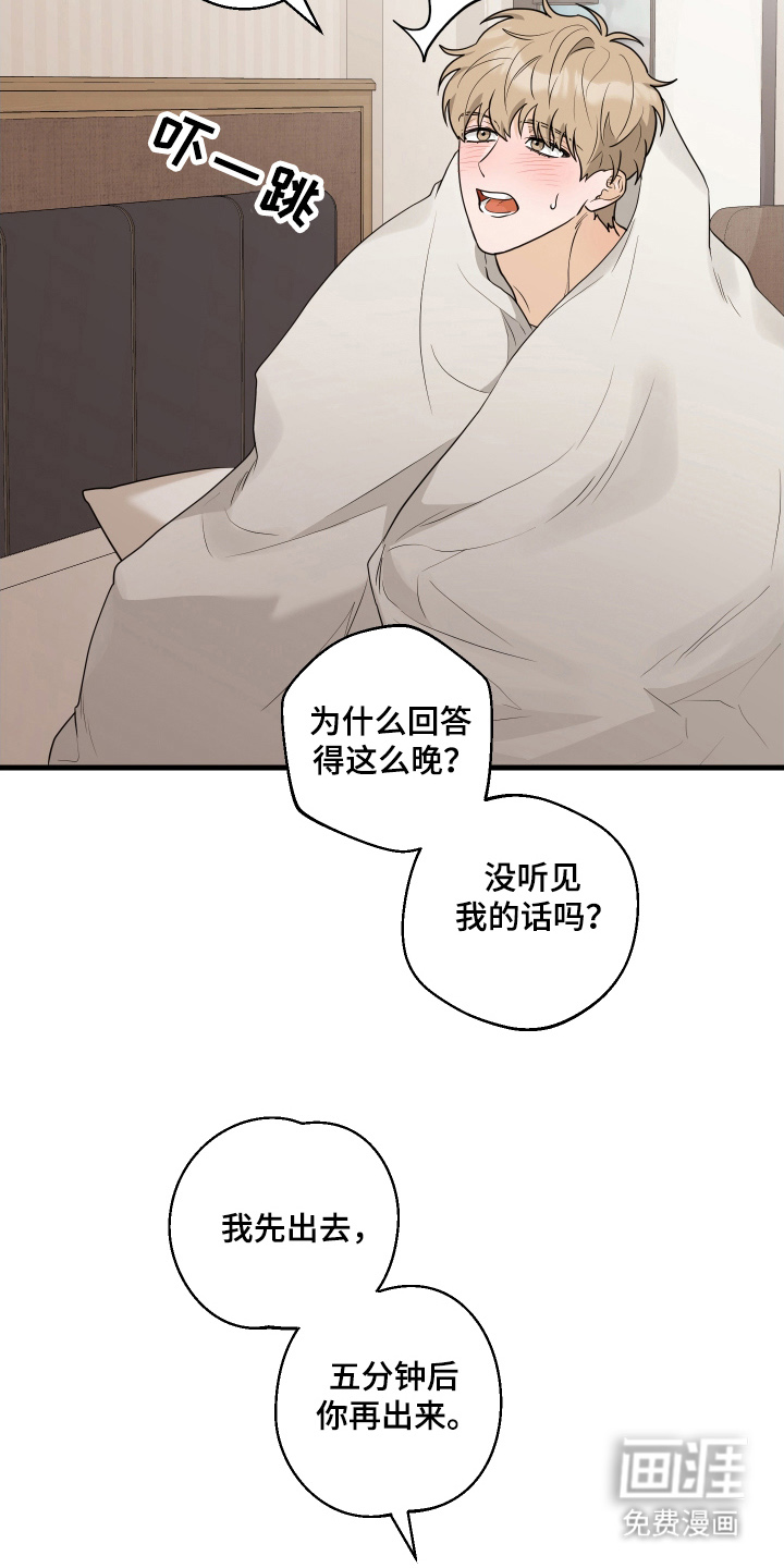 总裁的抵债情人 第11话 第22页