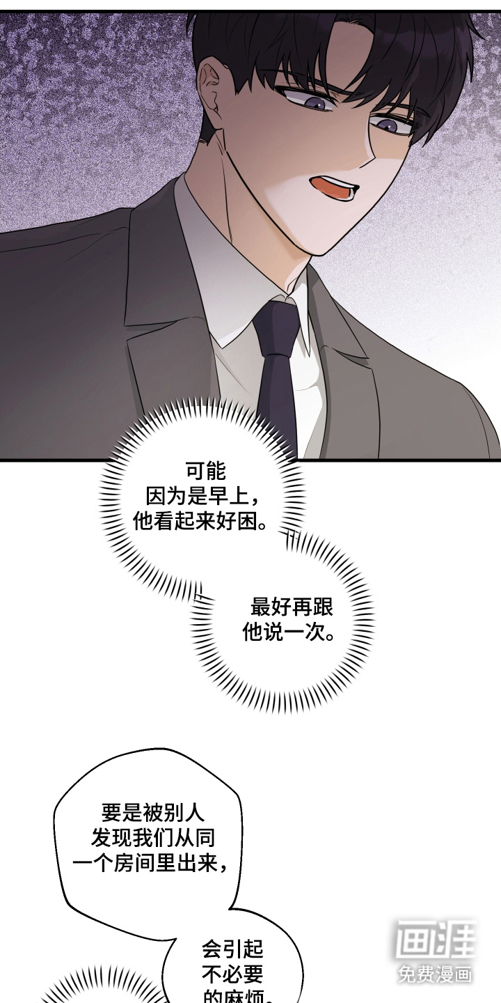 总裁的抵债情人 第11话 第23页